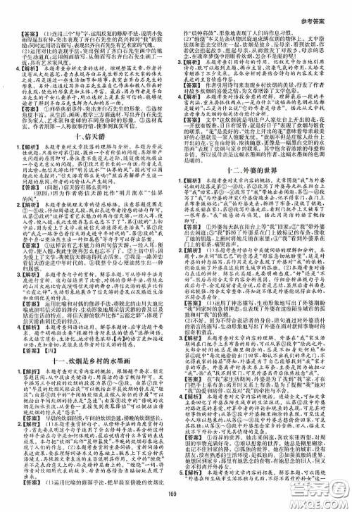 一本2020现代文阅读技能训练100篇八年级第8次修订答案