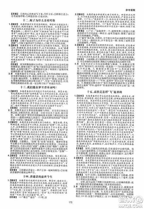 一本2020现代文阅读技能训练100篇八年级第8次修订答案