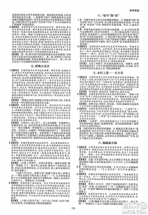 一本2020现代文阅读技能训练100篇八年级第8次修订答案