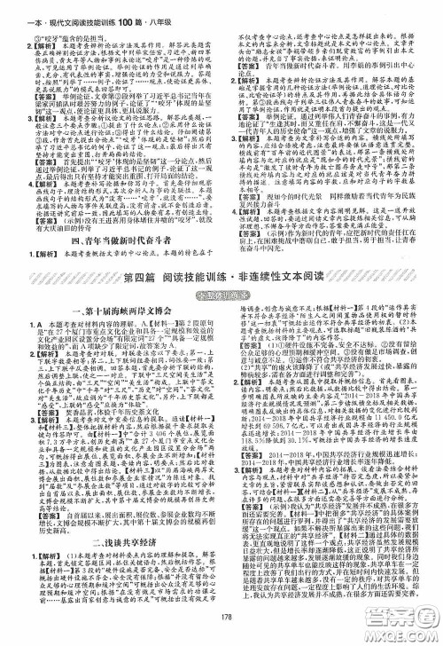 一本2020现代文阅读技能训练100篇八年级第8次修订答案 一本2020现代文阅读技能训练100篇八年级第8次修订答案