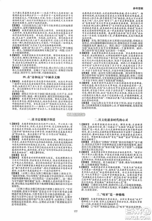 一本2020现代文阅读技能训练100篇八年级第8次修订答案 一本2020现代文阅读技能训练100篇八年级第8次修订答案