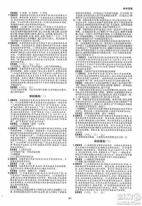 一本2020现代文阅读技能训练100篇八年级第8次修订答案