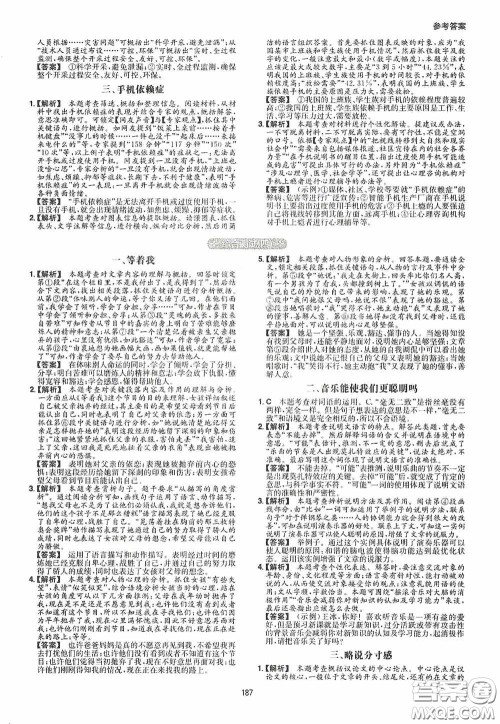 一本2020现代文阅读技能训练100篇八年级第8次修订答案