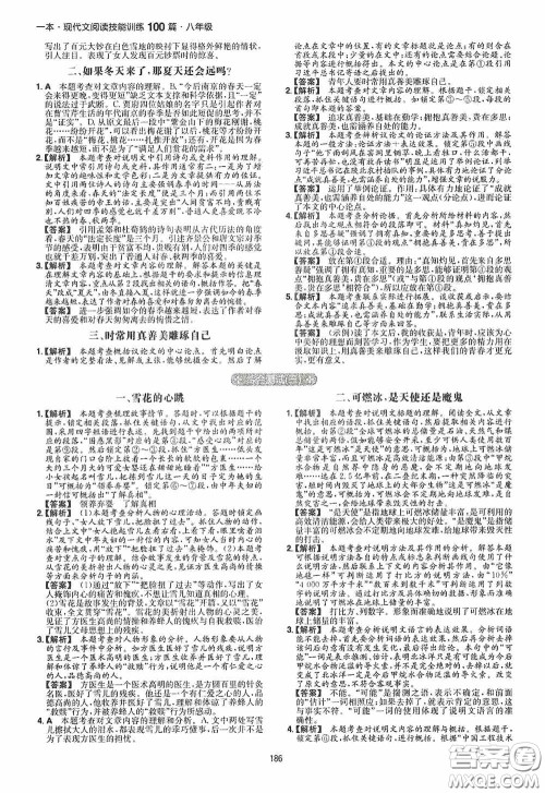 一本2020现代文阅读技能训练100篇八年级第8次修订答案 一本2020现代文阅读技能训练100篇八年级第8次修订答案