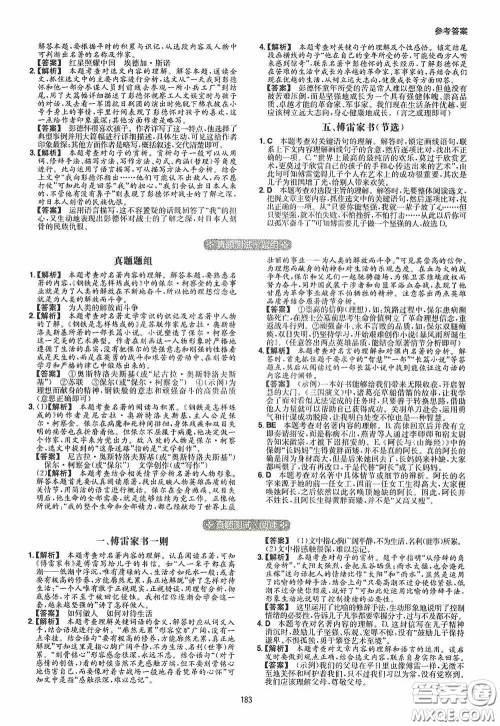 一本2020现代文阅读技能训练100篇八年级第8次修订答案 一本2020现代文阅读技能训练100篇八年级第8次修订答案