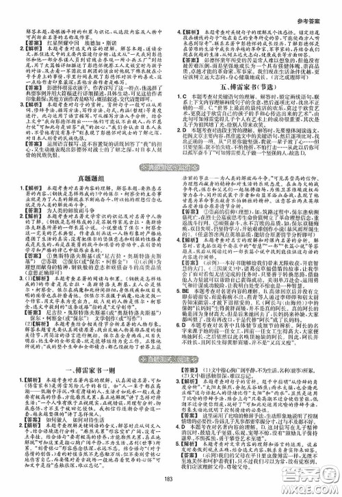 一本2020现代文阅读技能训练100篇八年级第8次修订答案