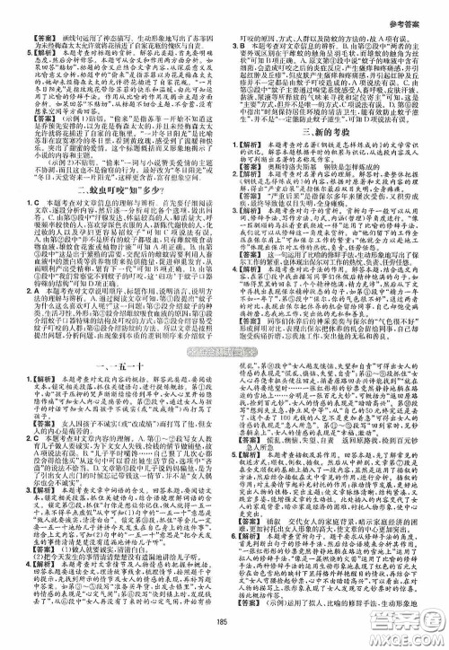 一本2020现代文阅读技能训练100篇八年级第8次修订答案