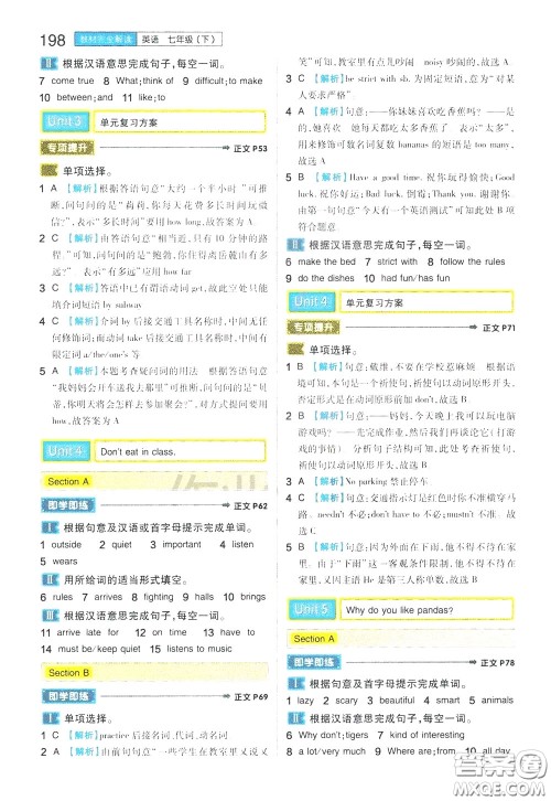 2020年王后雄初中教材完全解读七年级下册英语RJYY人教版参考答案 2020年王后雄初中教材完全解读七年级下册英语RJYY人教版参考答案