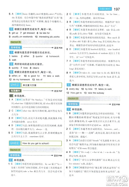 2020年王后雄初中教材完全解读七年级下册英语RJYY人教版参考答案 2020年王后雄初中教材完全解读七年级下册英语RJYY人教版参考答案