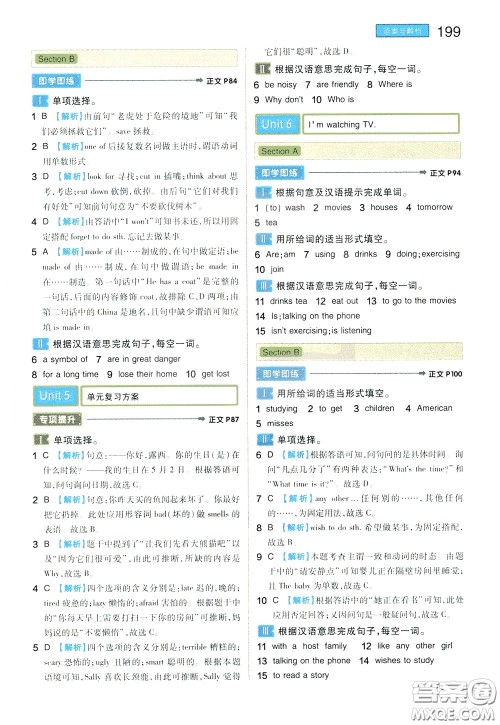 2020年王后雄初中教材完全解读七年级下册英语RJYY人教版参考答案 2020年王后雄初中教材完全解读七年级下册英语RJYY人教版参考答案