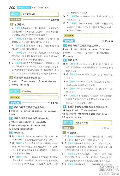 2020年王后雄初中教材完全解读七年级下册英语RJYY人教版参考答案 2020年王后雄初中教材完全解读七年级下册英语RJYY人教版参考答案