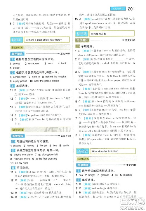 2020年王后雄初中教材完全解读七年级下册英语RJYY人教版参考答案 2020年王后雄初中教材完全解读七年级下册英语RJYY人教版参考答案