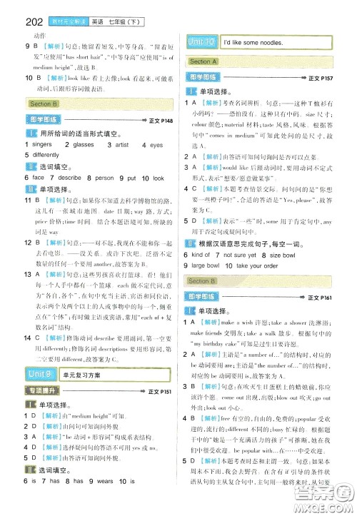 2020年王后雄初中教材完全解读七年级下册英语RJYY人教版参考答案