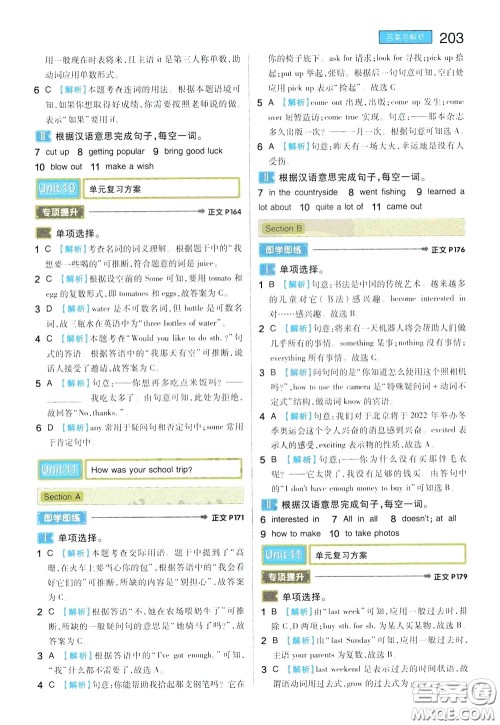 2020年王后雄初中教材完全解读七年级下册英语RJYY人教版参考答案