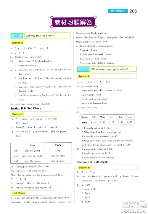 2020年王后雄初中教材完全解读七年级下册英语RJYY人教版参考答案 2020年王后雄初中教材完全解读七年级下册英语RJYY人教版参考答案