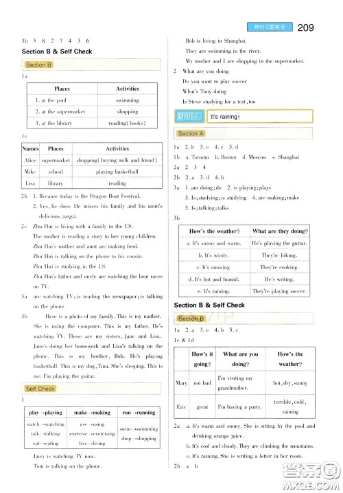 2020年王后雄初中教材完全解读七年级下册英语RJYY人教版参考答案 2020年王后雄初中教材完全解读七年级下册英语RJYY人教版参考答案