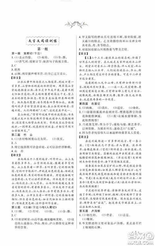 江西教育出版社2020新概念阅读课外文言文拓展训练八年级答案