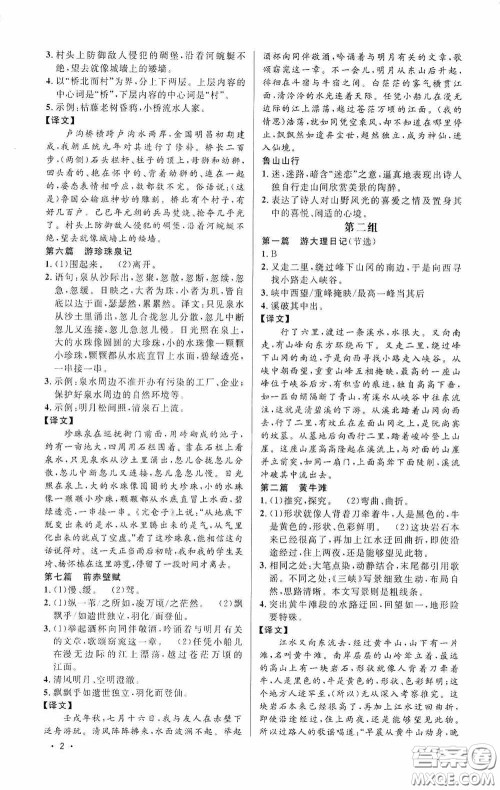 江西教育出版社2020新概念阅读课外文言文拓展训练八年级答案