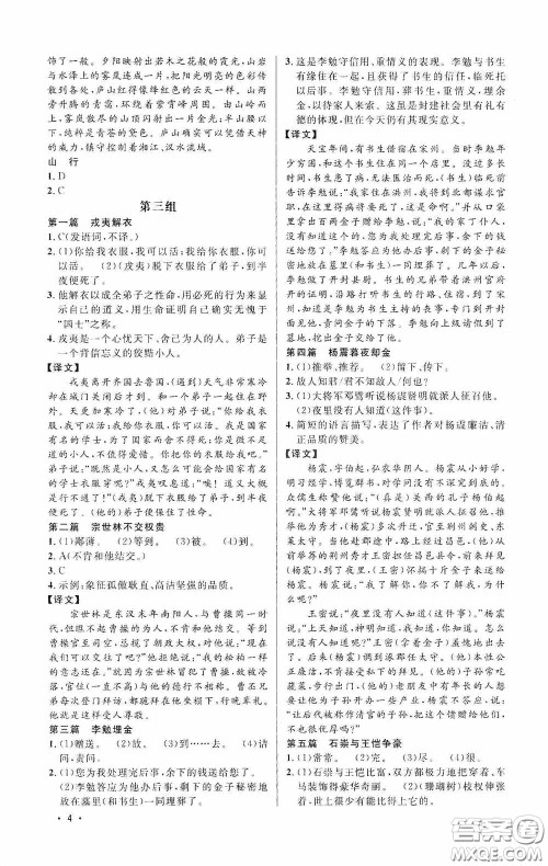 江西教育出版社2020新概念阅读课外文言文拓展训练八年级答案