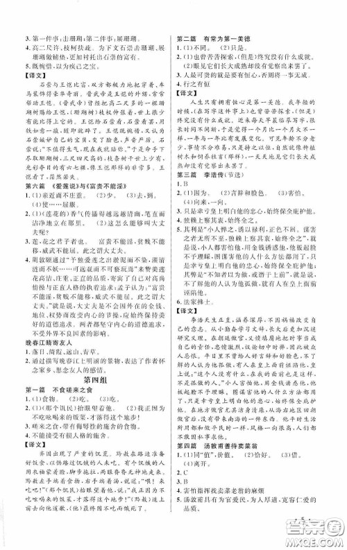 江西教育出版社2020新概念阅读课外文言文拓展训练八年级答案