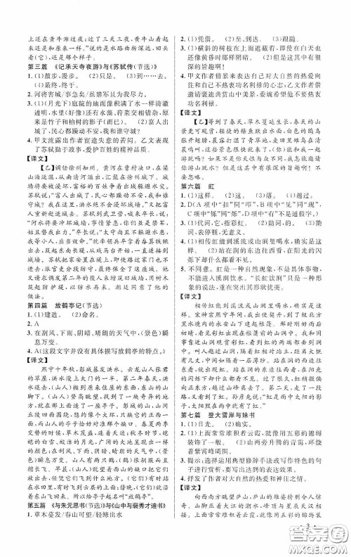 江西教育出版社2020新概念阅读课外文言文拓展训练八年级答案