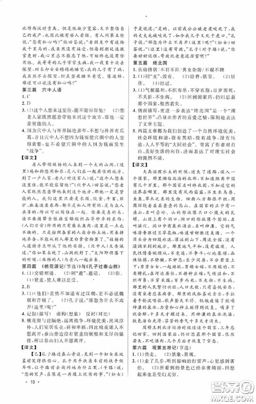 江西教育出版社2020新概念阅读课外文言文拓展训练八年级答案