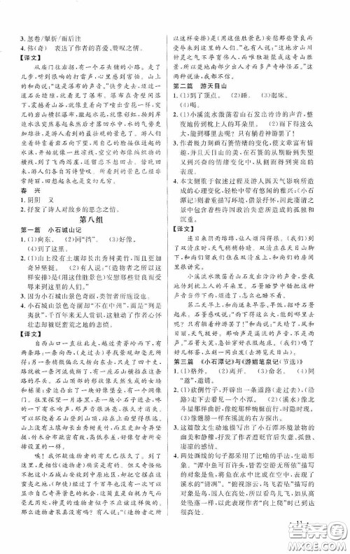 江西教育出版社2020新概念阅读课外文言文拓展训练八年级答案