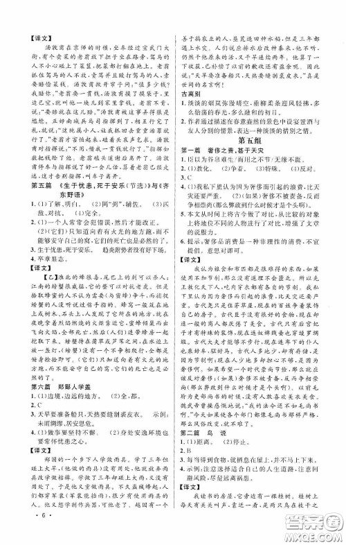 江西教育出版社2020新概念阅读课外文言文拓展训练八年级答案