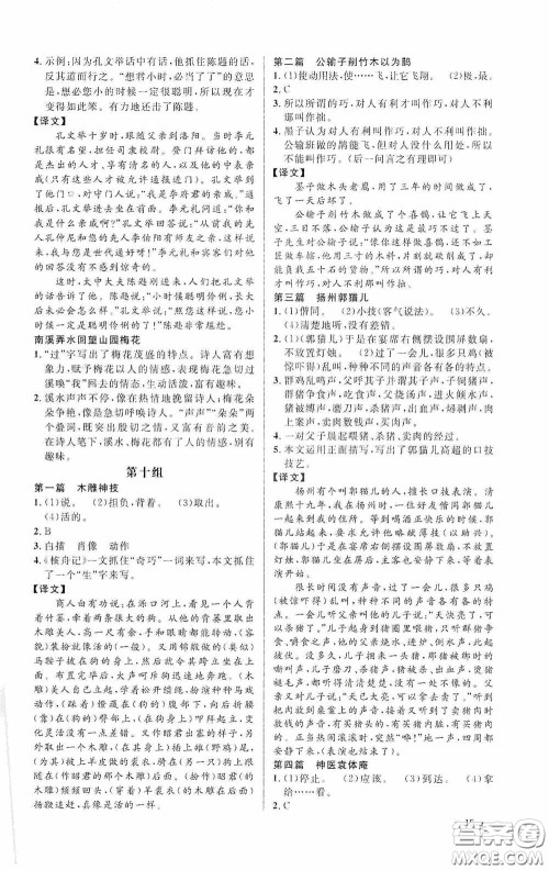 江西教育出版社2020新概念阅读课外文言文拓展训练八年级答案