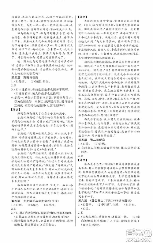 江西教育出版社2020新概念阅读课外文言文拓展训练八年级答案