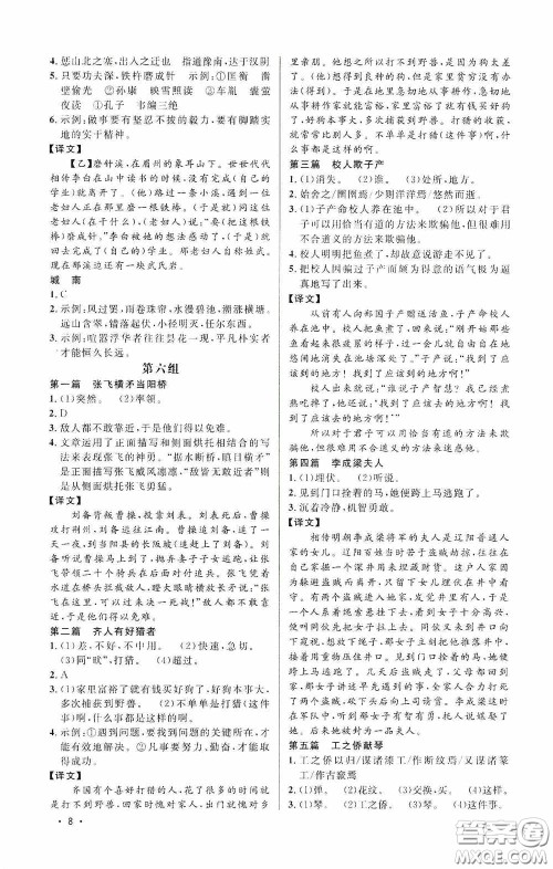 江西教育出版社2020新概念阅读课外文言文拓展训练八年级答案
