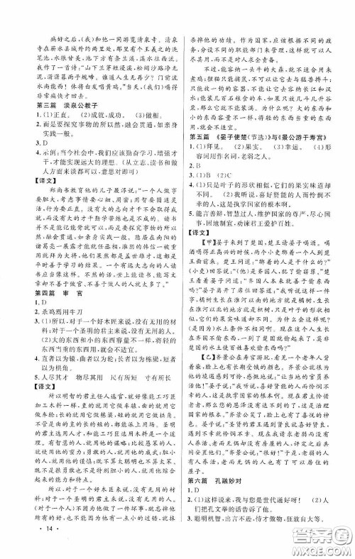 江西教育出版社2020新概念阅读课外文言文拓展训练八年级答案