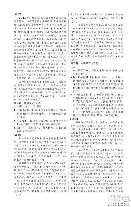 江西教育出版社2020新概念阅读课外文言文拓展训练八年级答案