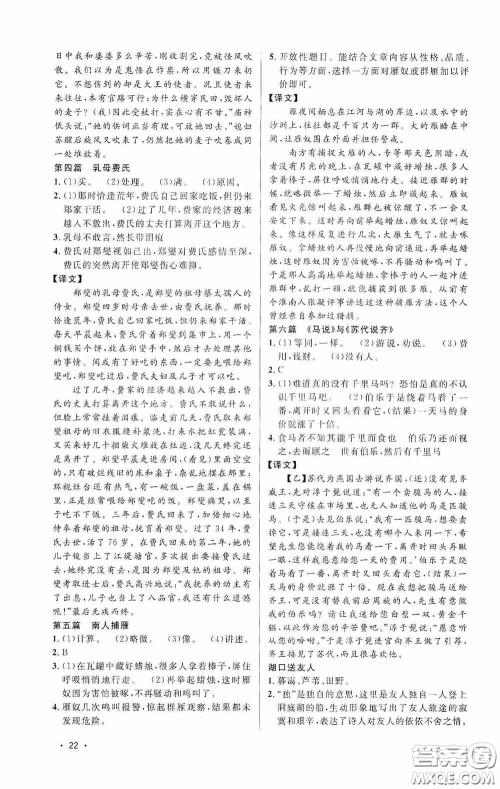 江西教育出版社2020新概念阅读课外文言文拓展训练八年级答案