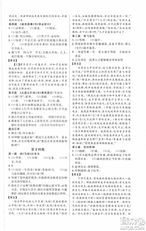 江西教育出版社2020新概念阅读课外文言文拓展训练八年级答案