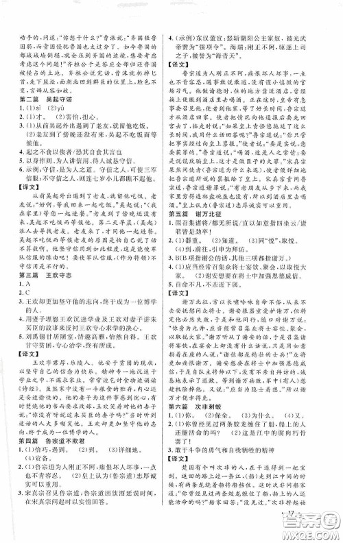 江西教育出版社2020新概念阅读课外文言文拓展训练八年级答案