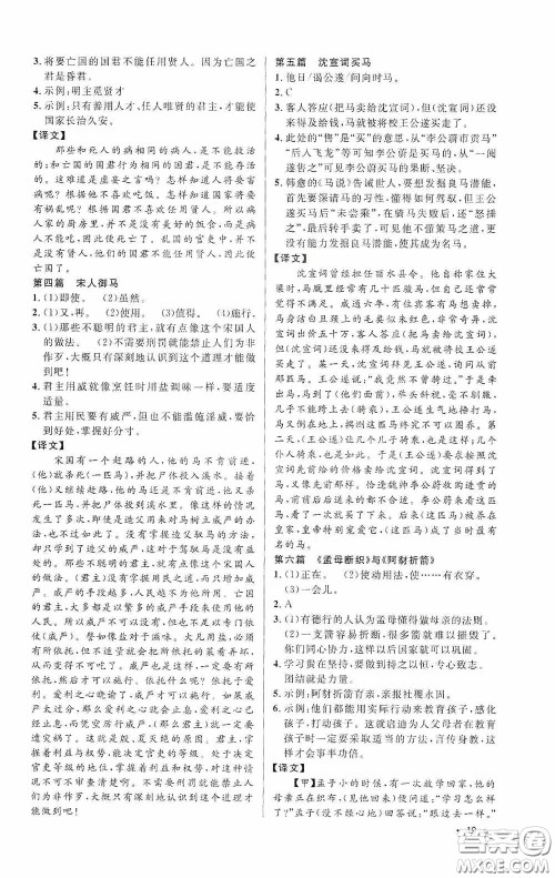 江西教育出版社2020新概念阅读课外文言文拓展训练八年级答案