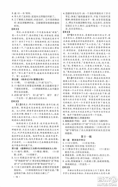 江西教育出版社2020新概念阅读课外文言文拓展训练八年级答案