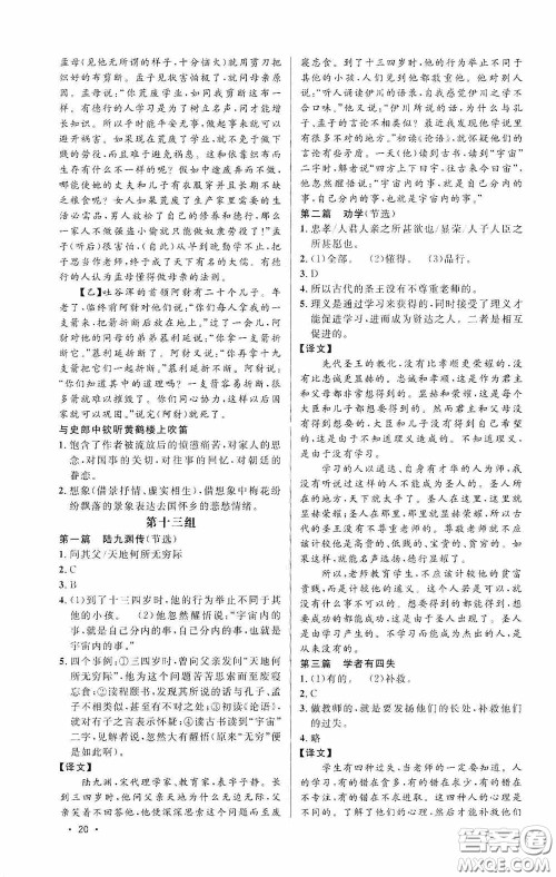 江西教育出版社2020新概念阅读课外文言文拓展训练八年级答案