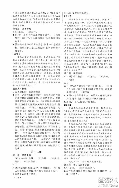 江西教育出版社2020新概念阅读课外文言文拓展训练八年级答案