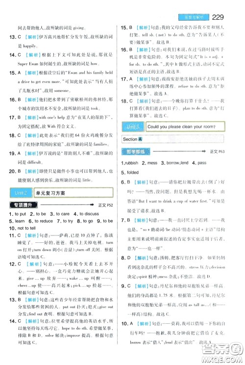 2020年王后雄初中教材完全解读八年级下册英语RJYY人教版参考答案 2020年王后雄初中教材完全解读八年级下册英语RJYY人教版参考答案