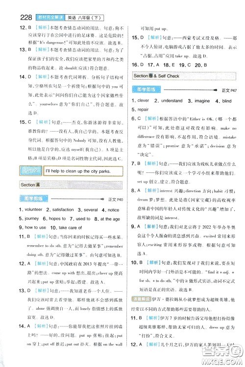 2020年王后雄初中教材完全解读八年级下册英语RJYY人教版参考答案 2020年王后雄初中教材完全解读八年级下册英语RJYY人教版参考答案