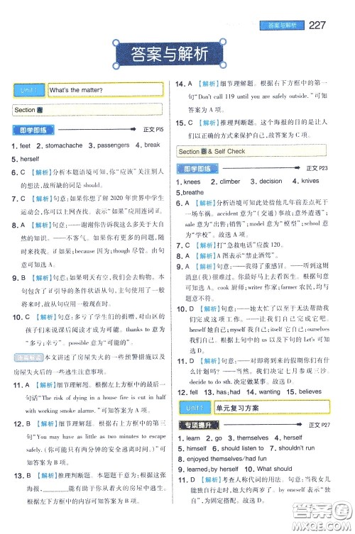 2020年王后雄初中教材完全解读八年级下册英语RJYY人教版参考答案 2020年王后雄初中教材完全解读八年级下册英语RJYY人教版参考答案