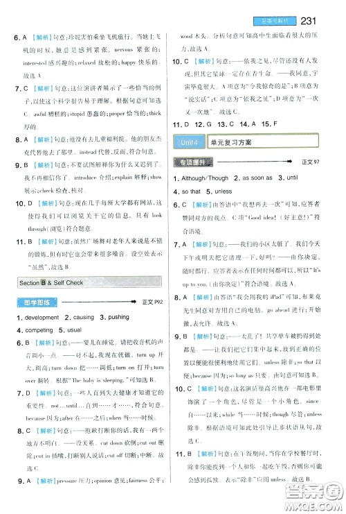 2020年王后雄初中教材完全解读八年级下册英语RJYY人教版参考答案