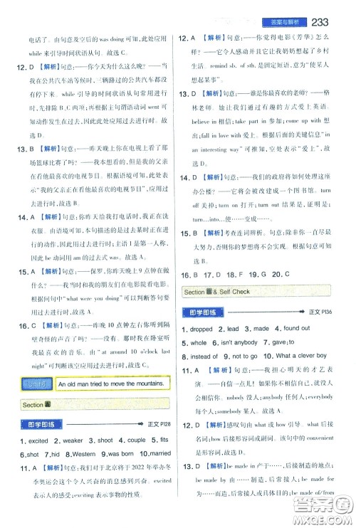 2020年王后雄初中教材完全解读八年级下册英语RJYY人教版参考答案 2020年王后雄初中教材完全解读八年级下册英语RJYY人教版参考答案