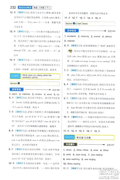 2020年王后雄初中教材完全解读八年级下册英语RJYY人教版参考答案 2020年王后雄初中教材完全解读八年级下册英语RJYY人教版参考答案