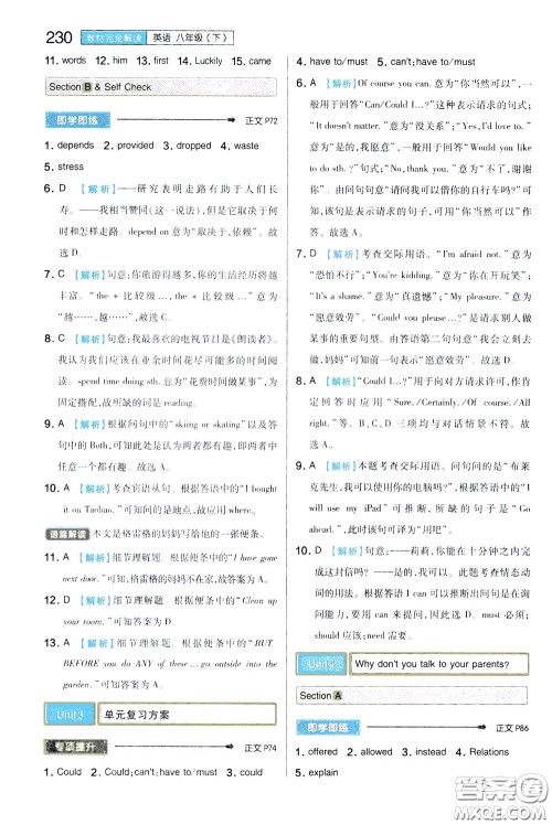 2020年王后雄初中教材完全解读八年级下册英语RJYY人教版参考答案 2020年王后雄初中教材完全解读八年级下册英语RJYY人教版参考答案