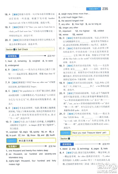 2020年王后雄初中教材完全解读八年级下册英语RJYY人教版参考答案 2020年王后雄初中教材完全解读八年级下册英语RJYY人教版参考答案