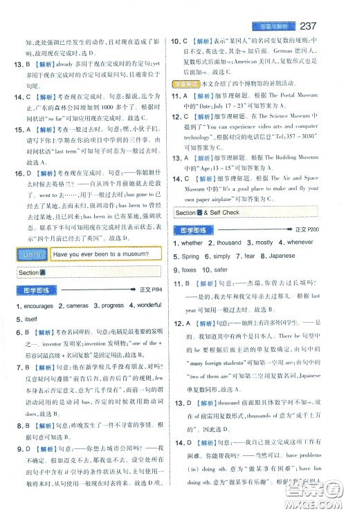 2020年王后雄初中教材完全解读八年级下册英语RJYY人教版参考答案 2020年王后雄初中教材完全解读八年级下册英语RJYY人教版参考答案