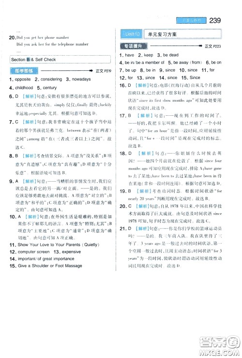 2020年王后雄初中教材完全解读八年级下册英语RJYY人教版参考答案